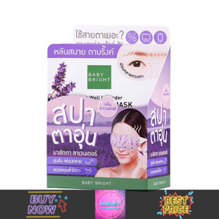 Baby Bright Sleep Well Lavender Heating Eye Mask เบบี้ไบร์ท มาส์กสปาอุ่นตา (ยกกล่อง6ซอง)