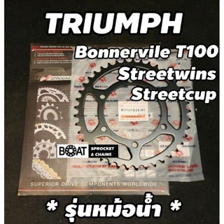 สเตอร์หลัง Triumph T100 Streetwins Streetcup  Bonervile *สำหรับรุ่นหม้อน้ำ ร้านโบ๊ทโซ่สเตอร์อ่อนนุช