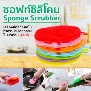 ซิลิโคนล้างจาน Sponge Scrubber ฟองน้ำล้างจาน ฟองน้ำซิลิโคน ทำความสะอาดอเนกประสงค์ | UnicornsX [238455]