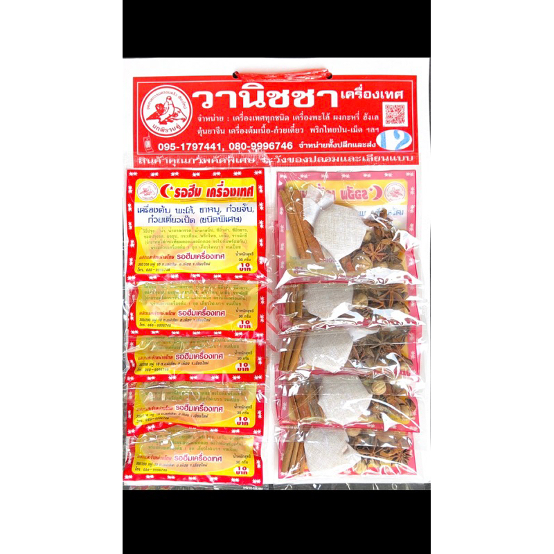 เครื่องต้มพะโล้ว ขาหมู ก๋วยจั๊บ ก๋วยเตี๊ยวเป็ด แบบห่อผ้า(สูตรดั้งเดิม)