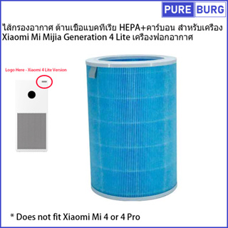 ไส้กรองอากาศ 2-in-1 HEPA &amp; คาร์บอน สำหรับเครื่อ Xiaomi Mi Mijia Generation 4 Lite เครื่องฟอกอากาศ