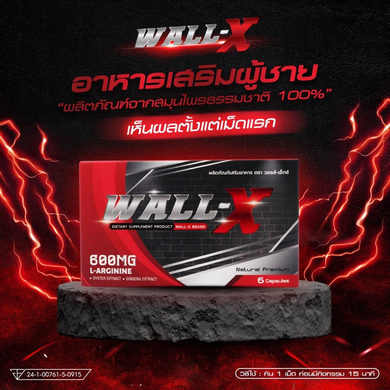 Wall-X llข็ง อึด ทน ปลอดภัย มีอย. 1กล่อง 6เม็ด อาหารเสริมเพศชาย Wall-X มีอย. ปลอดภัย %