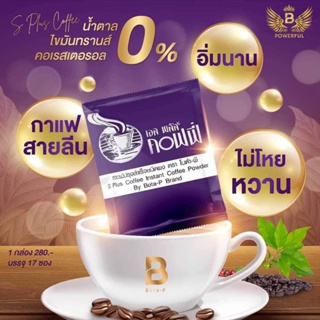 กาแฟเอสพลัส ส่งไว💜 +ของแถม