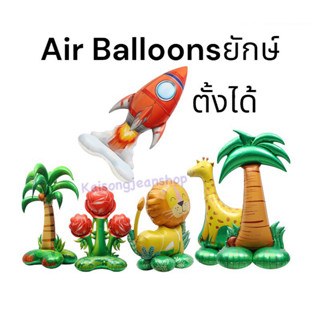 🇹🇭ลูกโป่งฟอยล์ยักษ์4Dเป่าตั้งได้พร้อมฐานAir Balloon