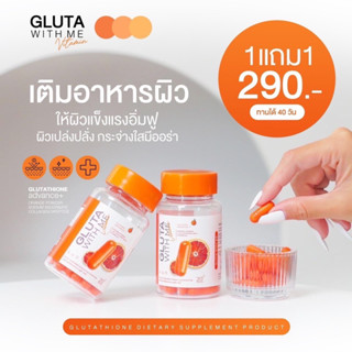 ส่งฟรี!! 1 แถม 1 กลูต้าวิตมี Gluta with me กลูต้าส้มเลือด