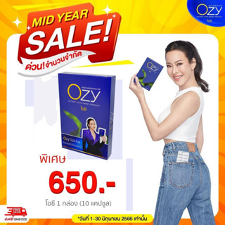 แท้ 100% ส่งฟรีทุกออเดอร์ โอซี Ozy อาหารเสริมลดน้ำหนัก by หนิง ปณิตา (1 กล่อง/10 แคปซูล)