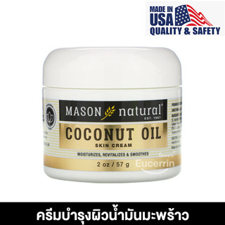 Mason Natural, Coconut Oil Beauty Cream, 2 oz (57 g)