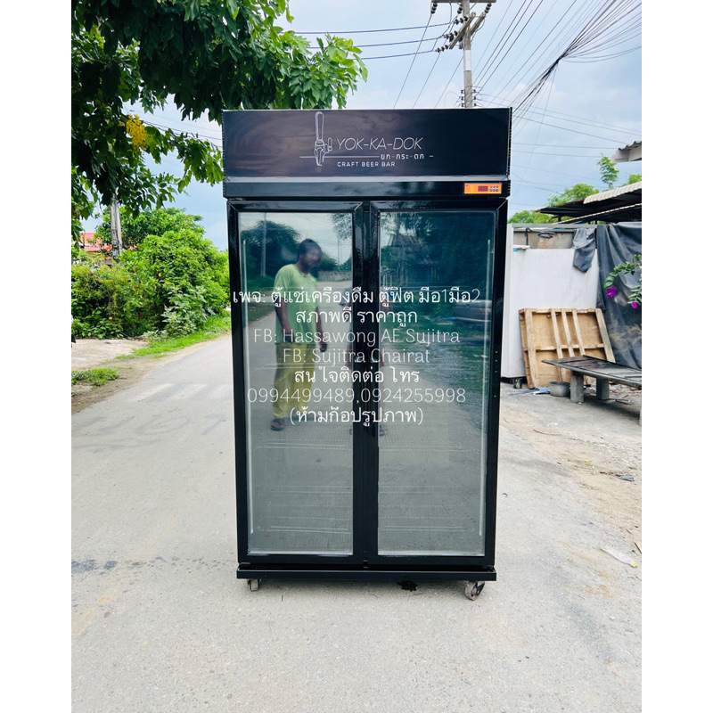 ตู้แช่ 2 ประตู มือ 2