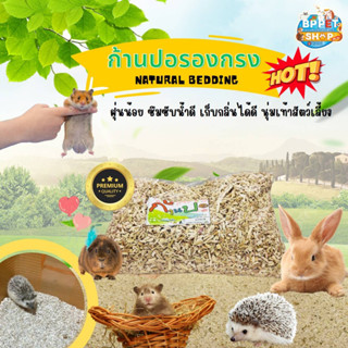 ก้านปอ ก้านปอรองกรง ซึมซับดี เก็บกลิ่นดี ขนาด 400g. รองกรงสัตว์เลี้ยง