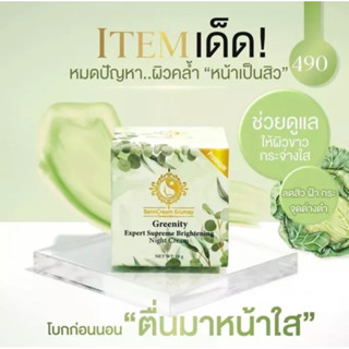 [ของแท้ 💯%]ครีมผักบ้านครูเมย์✅ 2 IN 1 OVERNIGHT CREAM &amp; MASK