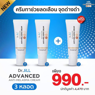 พร้อมส่ง ครีมทาฝ้า Dr jill ดรจิลครีมทาฝ้าบุ๋ม ของแท้ 100% สินค้าส่งจากบริษัทโดยตรง
