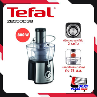 TEFAL ทีฟาว เครื่องปั่นแยกกากแยกน้ำ รุ่น ZE550D38