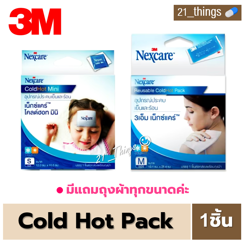 Cold Hot Pack 3M เจลประคบเย็นและร้อน (Size S/M/L) เจลประคบร้อนเย็น เจลประคบเย็น เจลประคบร้อน ประคบเย