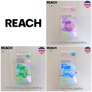 REACH™ POP Dental Floss 50 m รีช ไหมขัดฟัน เคลือบแว็กซ์