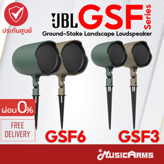 [ใส่โค้ดลด1000บ.] JBL GSF Series ลำโพงติดตั้งภายนอกอาคาร รุ่น JBL GSF3 / GSF6 ส่งฟรี +ประกันศูนย์มหาจักร 1 ปี Music Arms