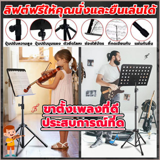 ขาตั้งโน๊ตเพลง ที่วางโน๊ตเหล็ก The Plant Music Stand Note ที่วางโน๊ต เหล็ก ขนาดใหญ่ พกพาสะดวก ​สแตนโน๊ต แสตนตั้งโน๊ต