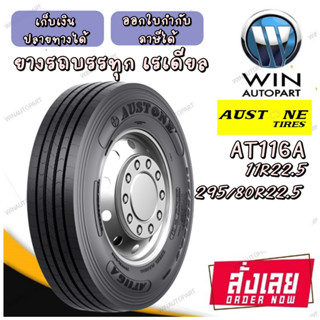 ยางรถบรรทุก เรเดียล  ยี่ห้อ AUSTONE รุ่น AT116A ขนาด 295/80R22.5 , 11R22.5