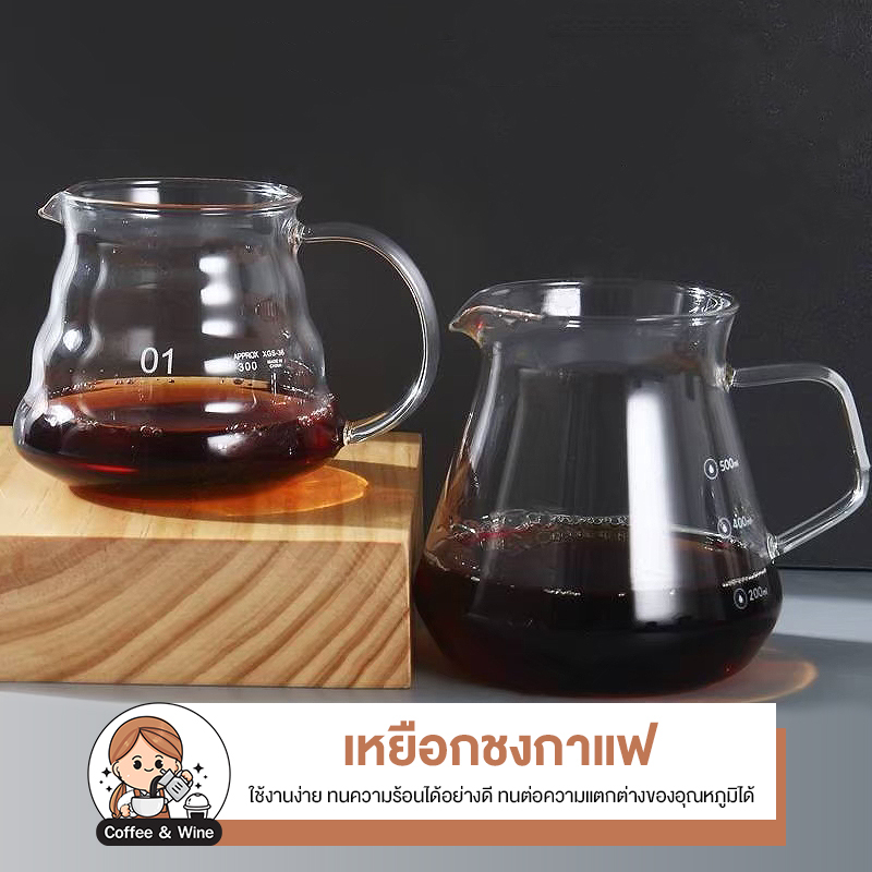 ชุดดริปกาแฟ ไม่มีฝา เหยือกสำหรับดริปกาแฟ Coffee glass