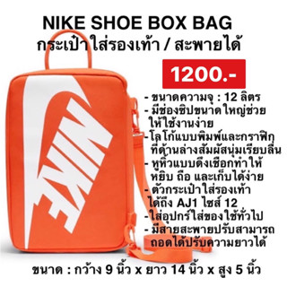 Nike กระเป๋าใส่รองเท้า (12 ล.) ของแท้100%