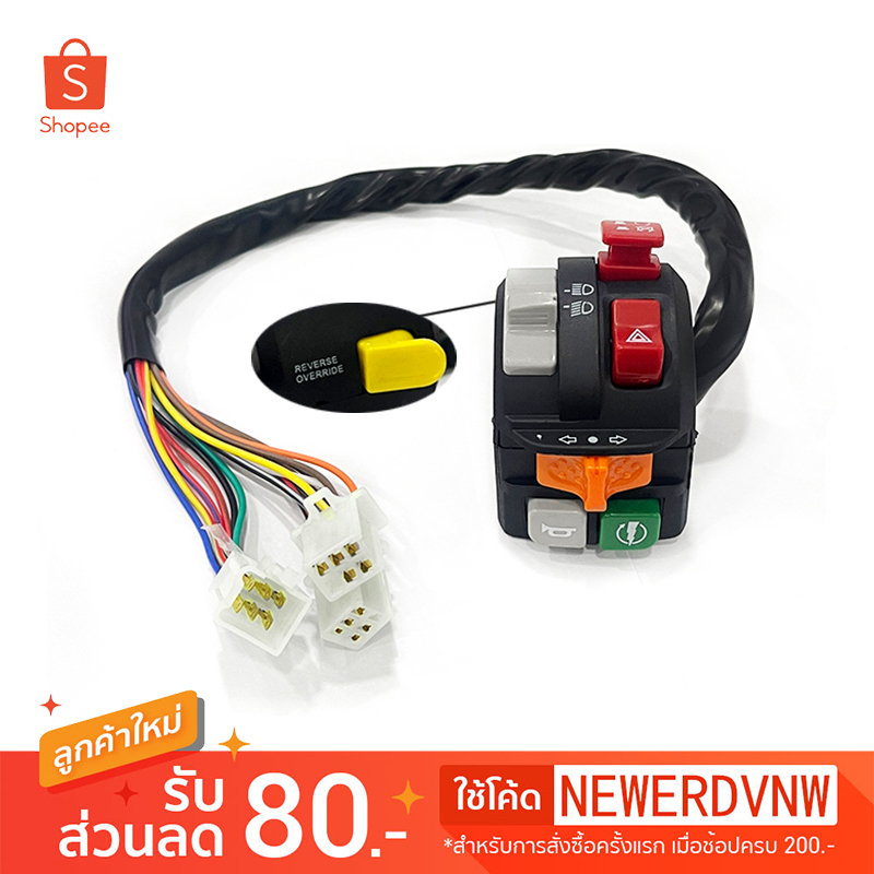 สวิตช์ไฟประกับแฮนด์ Aerox Switch On/Off 12V yamaha สำหรับรถมอเตอร์ไซค์ สวิตช์ ออฟรัน 6 โหมด 1 ชุด