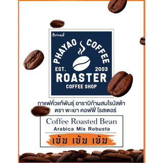 เมล็ดกาแฟคั่วสดสูตร เข้ม เข้ม เข้ม [ขนาด 500g]