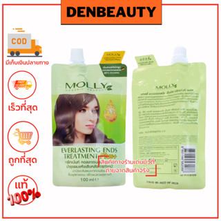 ทรีทเม้นท์ซอง Molly Everlasting Ends Treatment Plus 100 ml