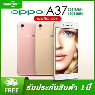 OPPO A37 (2+16) | โทรศัพท์มือถือ หน้าจอ 5.0 นิ้ว แบตเตอรี่ 2630 mAh | รับประกันร้าน 1 ปี