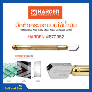 มีดตัดกระจก Auto-OIL ตัดกระจกหนา 2- 22 มม HARDEN 570352 ของแท้ 💯