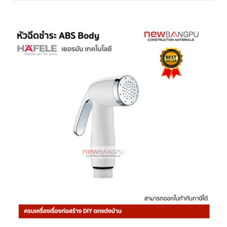 หัวสเปรย์ฉีดชำระ HAFELE  WC SPRAY BODY ABS 485.95.045