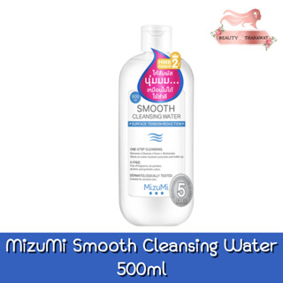 MizuMi Smooth Cleansing Water 500 ml มิชึมิ สมูท คลีนซิ่ง วอเตอร์ 500มล