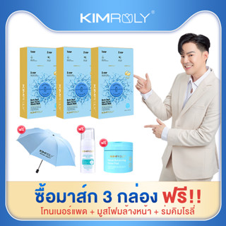 ✔️ ซื้อ 3 แถมฟรี! อีก 3 - Kimroly มาส์กวิตามินรังนก
