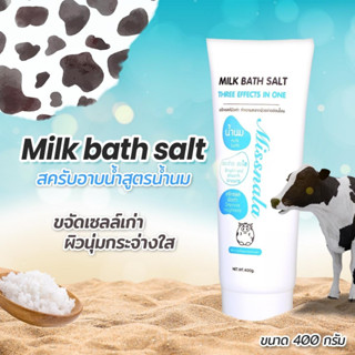 Missnala Milk scrub bath salt มิสนาลา สครับอาบน้ำสูตรน้ำนม | UnicornsX [249703]