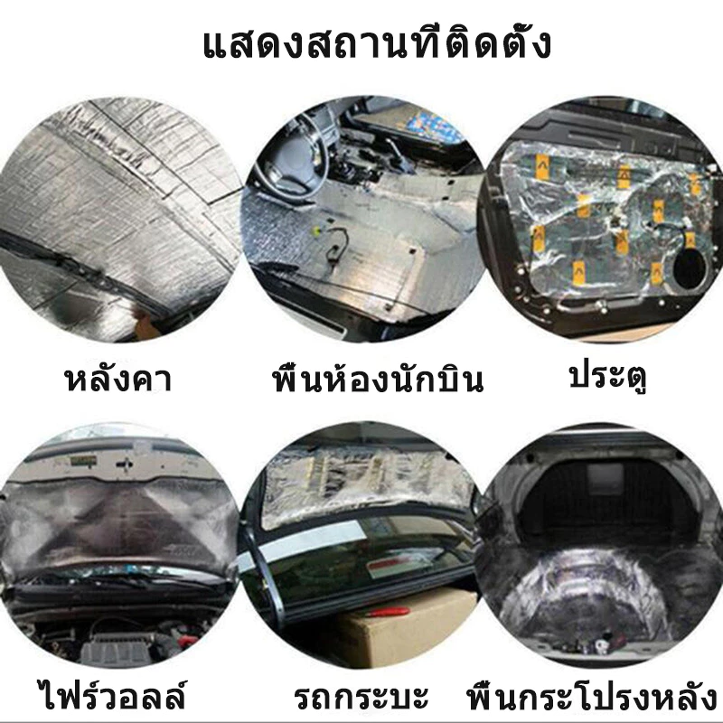 แผ่นกันเสียงกันความร้อนรถยนต์ โฟมฉนวน กันน้ำกันไฟ 200x50ซม thumbnail 4
