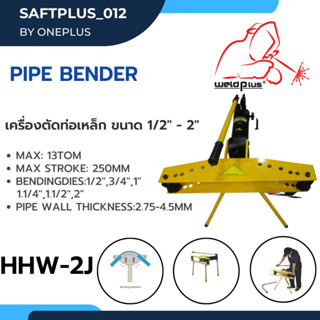 เครื่องดัดท่อเหล็ก PIPE BENDER HHW-2J (Size: 1/2" - 2")