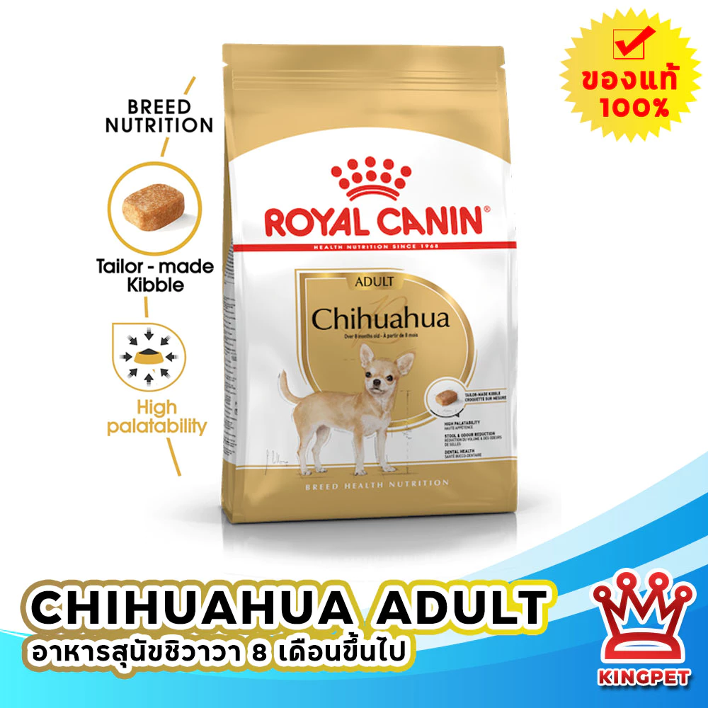 [หมดอายุ 07-2027] ROYAL CANIN CHIHUAHUA ADULT 3KG สุนัขโตพันธุ์ชิวาวา