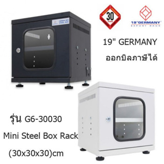 ตู้แร็ค (rack) 19" germany g6-30030 mini steel box rack w/shelf, (30x30x30cm)