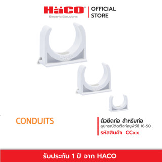 HACO ตัวยึดท่อ Conduit Clamp สำหรับท่อขนาด 16 20 25 32 40 50 มม. รุ่น CC16 CC20 CC25 CC32 CC40 CC50