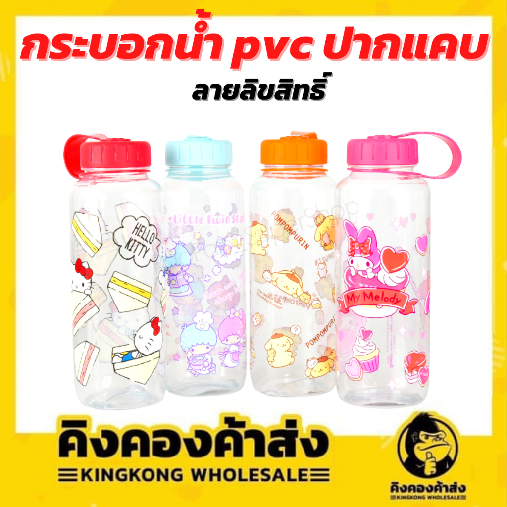 กระบอกน้ำ PVC Sanrio ปากแคบ ลายการ์ตูนย์ มีฝาปิด