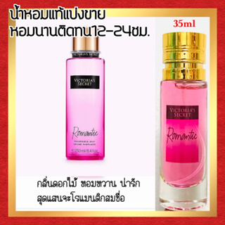 🔥กลิ่นShopแท้🔥น้ำหอม #50 V.RT ติดทน12-24ชม. น้ำหอมผู้หญิง