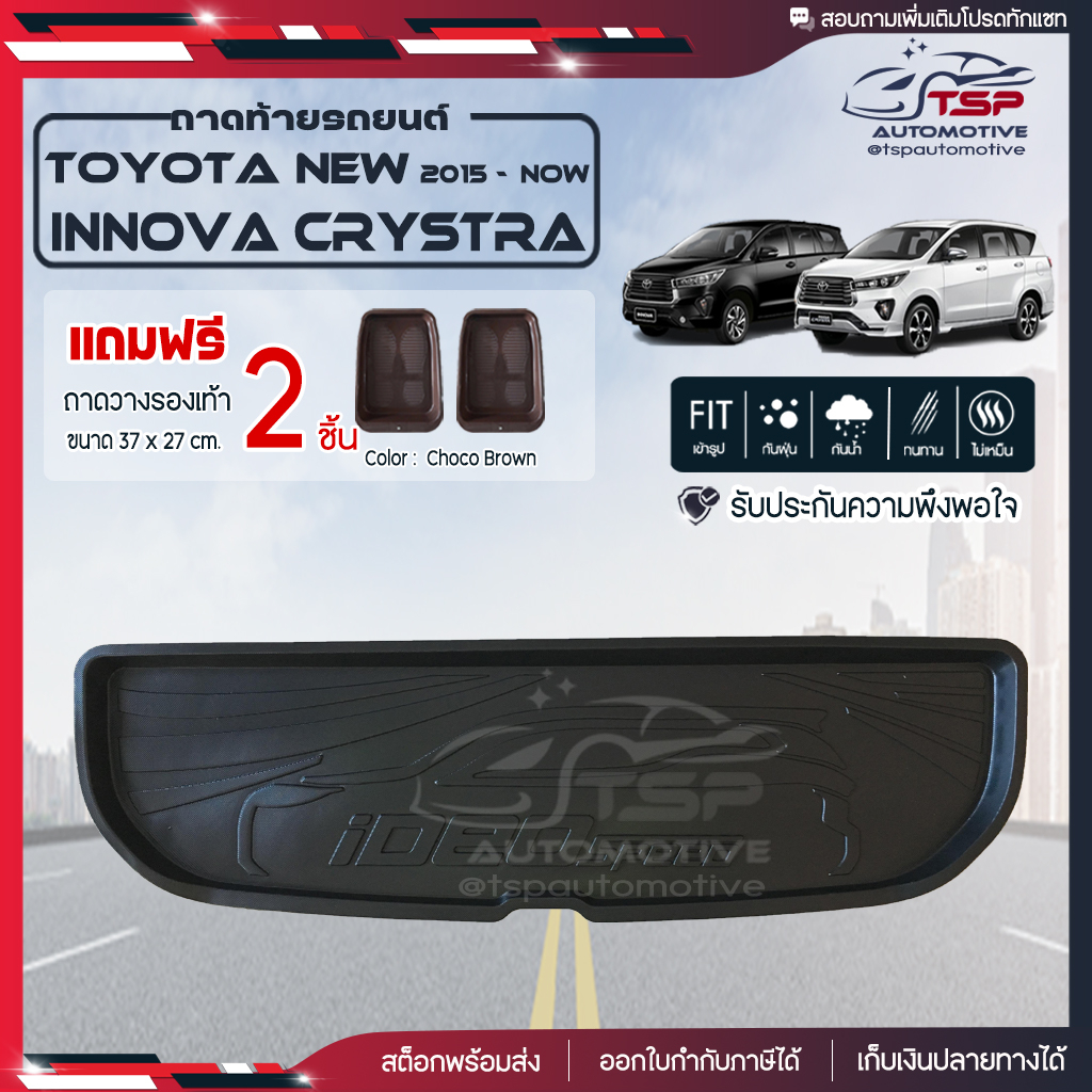 [ แถมฟรี! ] ถาดท้ายรถ Toyota New Innova Crysta 2015-ปัจจุบัน ถาดท้ายรถยนต์  ถาดหลังรถยนต์ เข้ารูป [ RBS ]