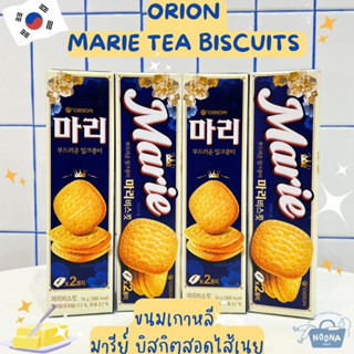 ขนมเกาหลี มารีย์ บิสกิตสอดไส้เนย - Orion Marie Tea Biscuits 74g