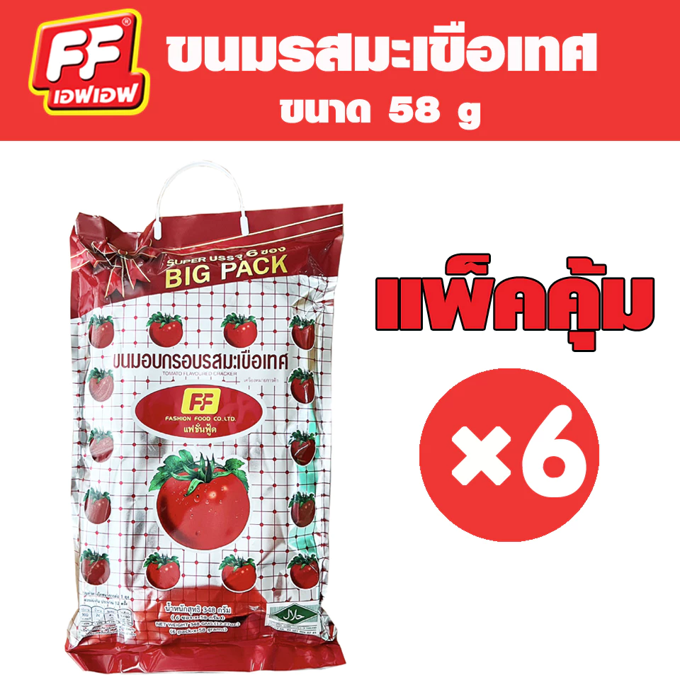 FF เอฟเอฟ ขนมอบกรอบ รสมะเขือเทศ บิ๊กแพ็ค [ 1 แพ็ค 6 ซอง]