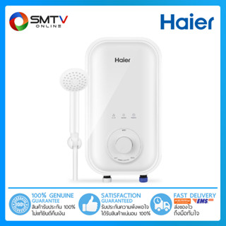 [ถูกที่สุด] HAIER เครื่องทำน้ำอุ่น 4500 วัตต์ รุ่น EI45A1(W)