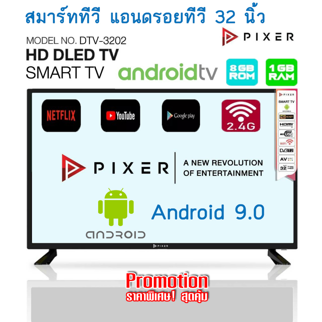 SMART TV 32 นิ้ว ระบบ แอนดรอย PIXER DTV-3202  ภาพสวย คมชัดโคตรๆ แค่ต่อกับแผงก้างปลา  หรือ WIFIก็รับชมทีวีได้เลย