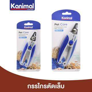 Kanimal Pet Nail Clipper กรรไกรตัดเล็บอย่างดี ตัดแม่นยำ ใช้งานง่าย สำหรับสุนัข แมว กระต่าย Size S / Size L