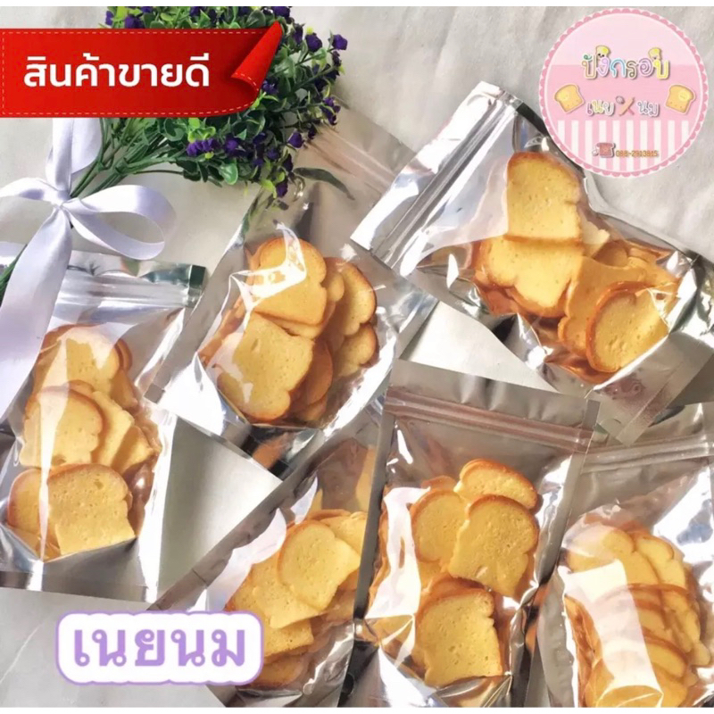 ????ปังกรอบ ((เก็บโค้ดส่งฟรี)) 5รส เนยนม,เนยกระเทียม,โกโก้,นมฮอกไกโด  หวานน้อย เก็บได้นาน