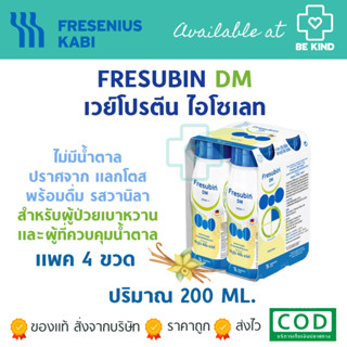 FRESUBIN DM VANILA (แพ็ค4ขวด)200ML. เฟรซูบิน ดีเอ็ม พร้อมดื่มกลิ่นวานิลลา