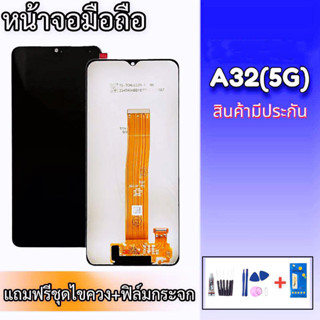 หน้าจอA32(5G) หน้าจอA32 5จี , LCD A32 5g หน้าพร้อมทัชสกรีน A32,จอเอ32 **สินค้าพร้อมส่ง