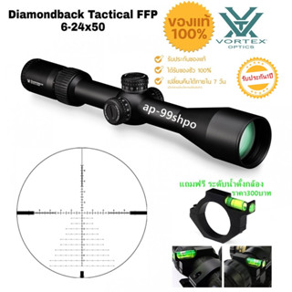 กล้องไรเฟิลVORTEX DIAMONDBACK TACTICAL 6-24X50 FFP (รหัสO17)