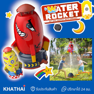 Water Rocket จรวดน้ำของเล่น จรวดบิน ปล่อยจรวดหมุนติ้ว ของเล่นเสริมพัฒนาการ WT-2301-2303